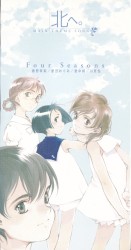 北へ。 White Illumination メインテーマソング / Four Seasons