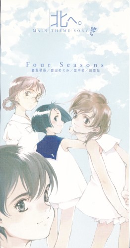 北へ。 White Illumination メインテーマソング / Four Seasons