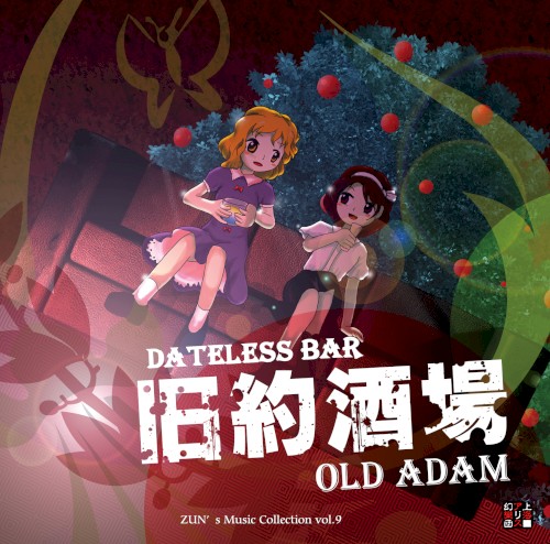 Old Testament Tavern ~ Dateless Bar "Old Adam". -ZUN's Music Collection vol.9-