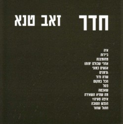חדר