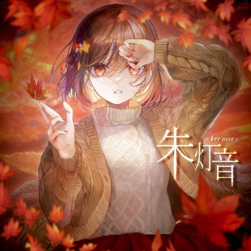 朱灯音 -key note-