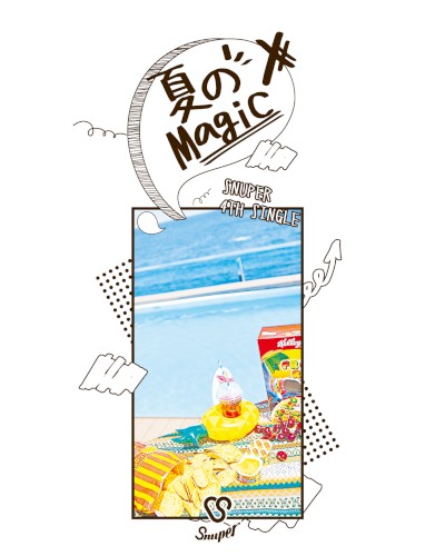 夏のMagic