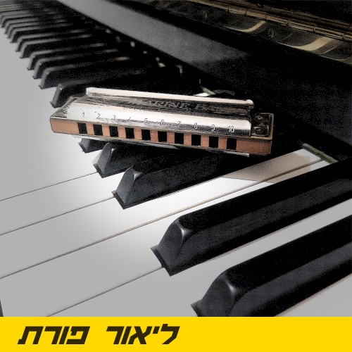 זה רק בלוז