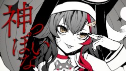 神っぽいな