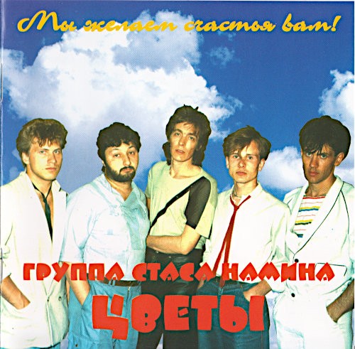 Мы желаем счастья вам