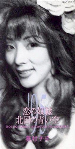 恋の奴隷'95
