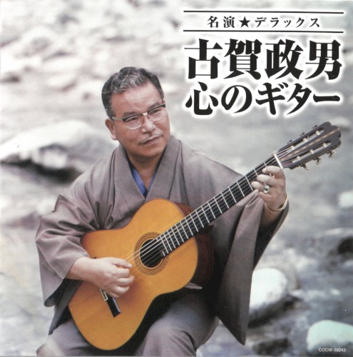 心のギター
