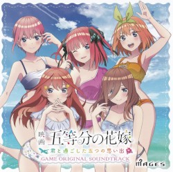 映画「五等分の花嫁」～君と過ごした五つの思い出～ GAME ORIGINAL SOUNDTRACK