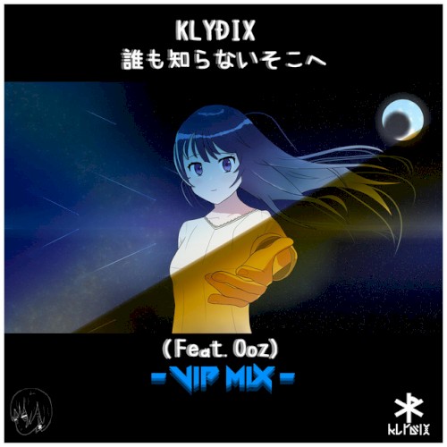 誰も知らないそこへ (VIP Mix)