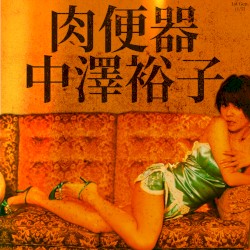 1st Gen. (1/5): 中澤裕子