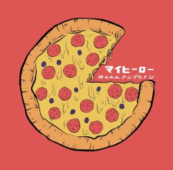 マイヒーロー