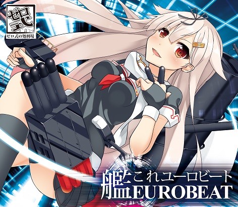 艦これEUROBEAT