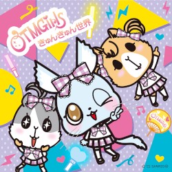きゅんきゅん世界