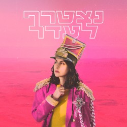 נצטרף לעדר