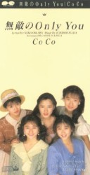 無敵のOnly You