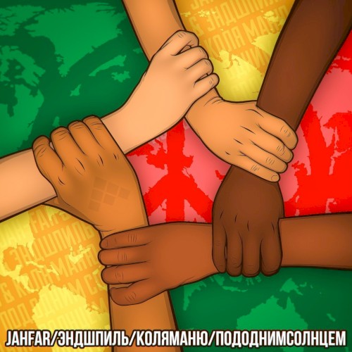 Под одним солнцем