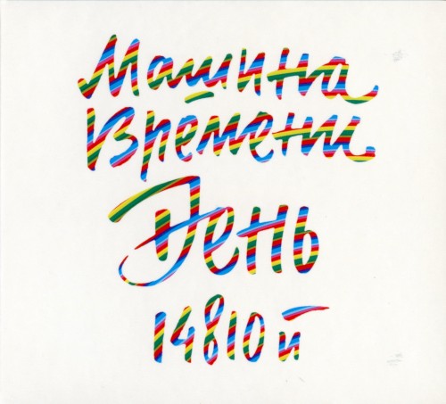 День 14810-й