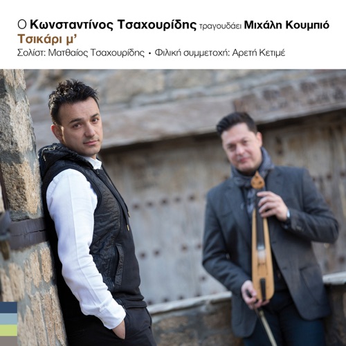 Tsikari M’