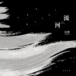 河流