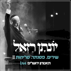 שירים. פסנתר. סליחות