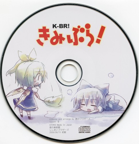 きみぶら!