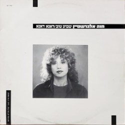 שבוע טוב / דאנא דאנא
