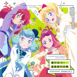 『アイカツフレンズ!』ドラマCD2 湯けむり! 温泉旅行の巻