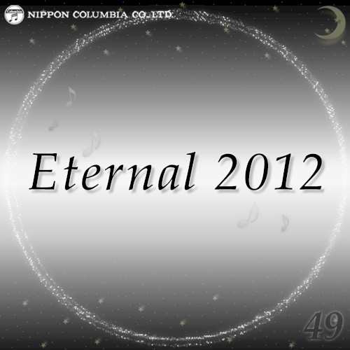 Eternal 2012 49 (オルゴールミュージック)