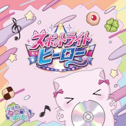 スポットライト・ヒーロー