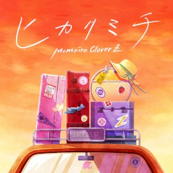 ヒカリミチ
