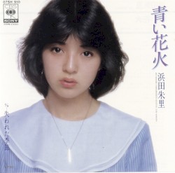 青い花火