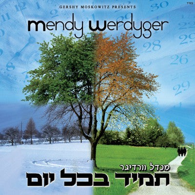 Tomid B'chol Yom