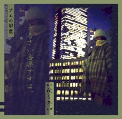 秋～冬