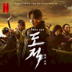Song of the Bandits (Music from The Netflix Series)