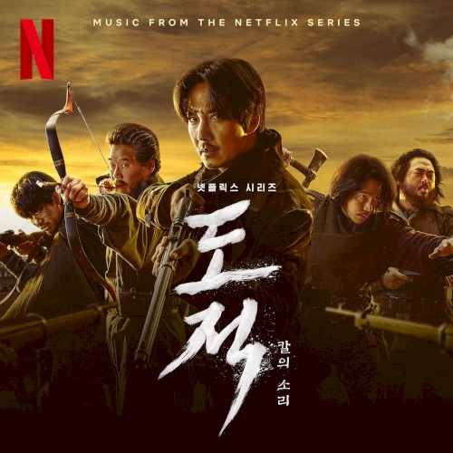 Song of the Bandits (Music from The Netflix Series)