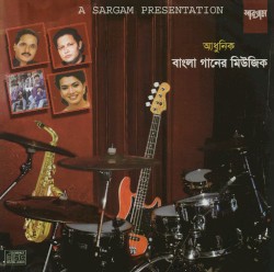 আধুনিক বাংলা গানের মিউজিক