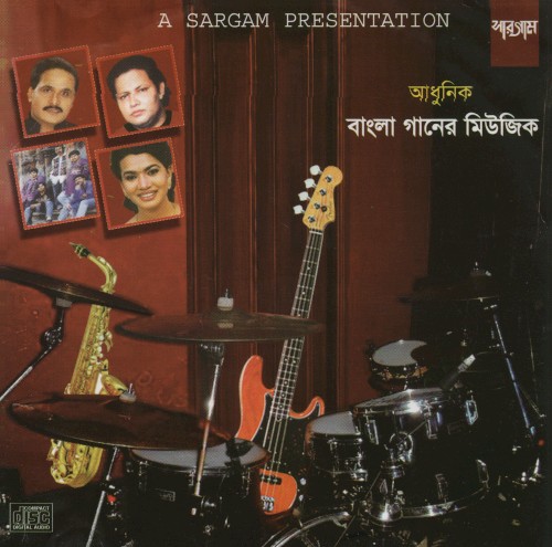 আধুনিক বাংলা গানের মিউজিক