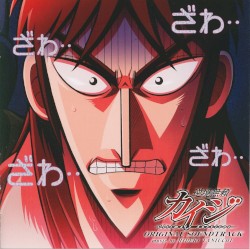 逆境無頼 カイジ オリジナル・サウンドトラック