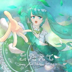 こたえて