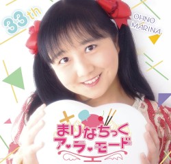 まりなちっくア・ラ・モード