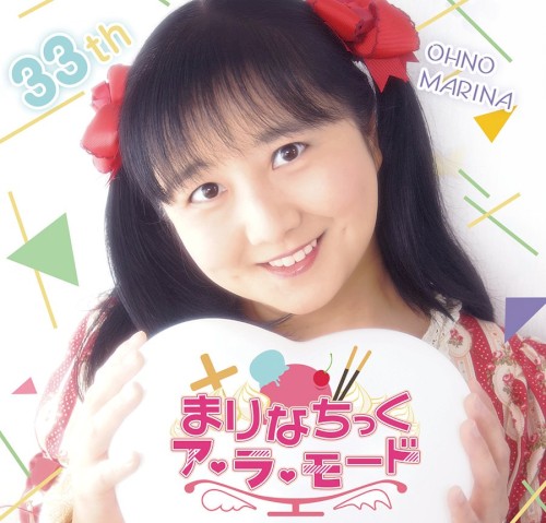 まりなちっくア・ラ・モード