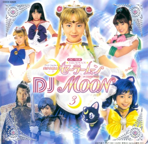 美少女戦士セーラームーン オリジナルアルバム DJ MOON 3