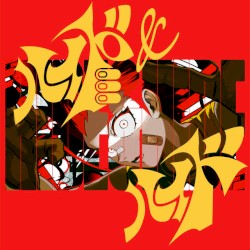 ハイド&ハイド