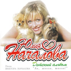 Детский альбом «Ах, школа, школа!»