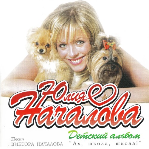 Детский альбом «Ах, школа, школа!»