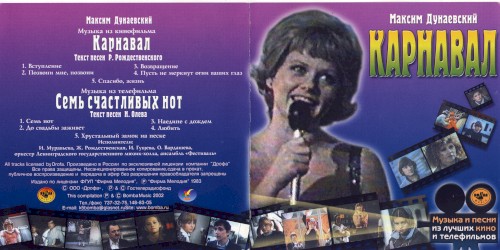 Карнавал / Семь счастливых нот