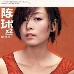 爱就爱了