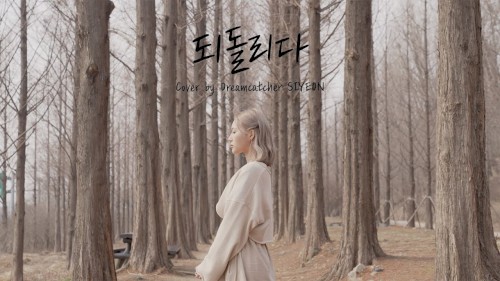 되돌리다