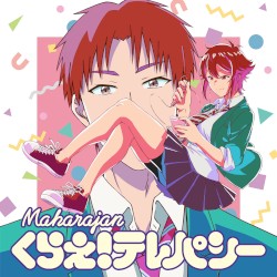 くらえ!テレパシー