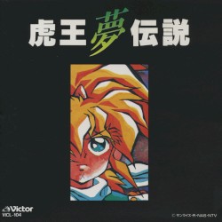 魔神英雄伝ワタル2 虎王夢伝説